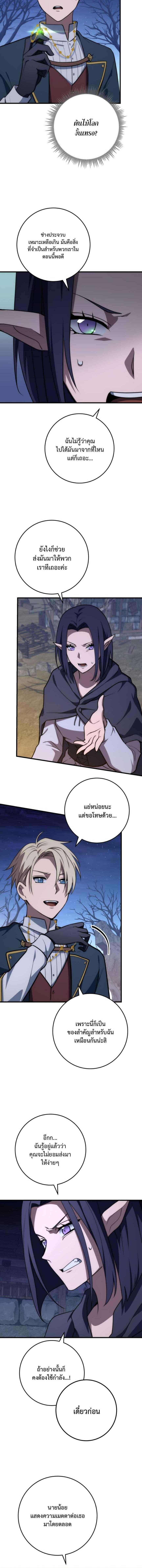 Emperor of Steel ตอนที่ 48 2