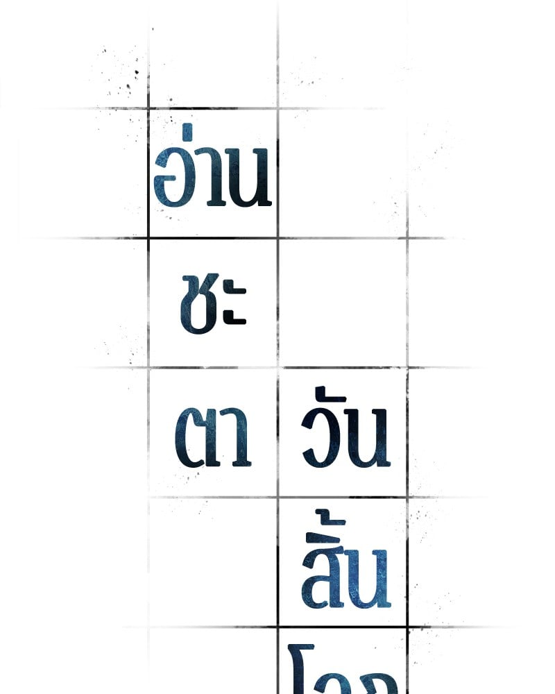 Omniscient Reader อ่านชะตาวันสิ้นโลก ตอนที่ 48 หน้า 29