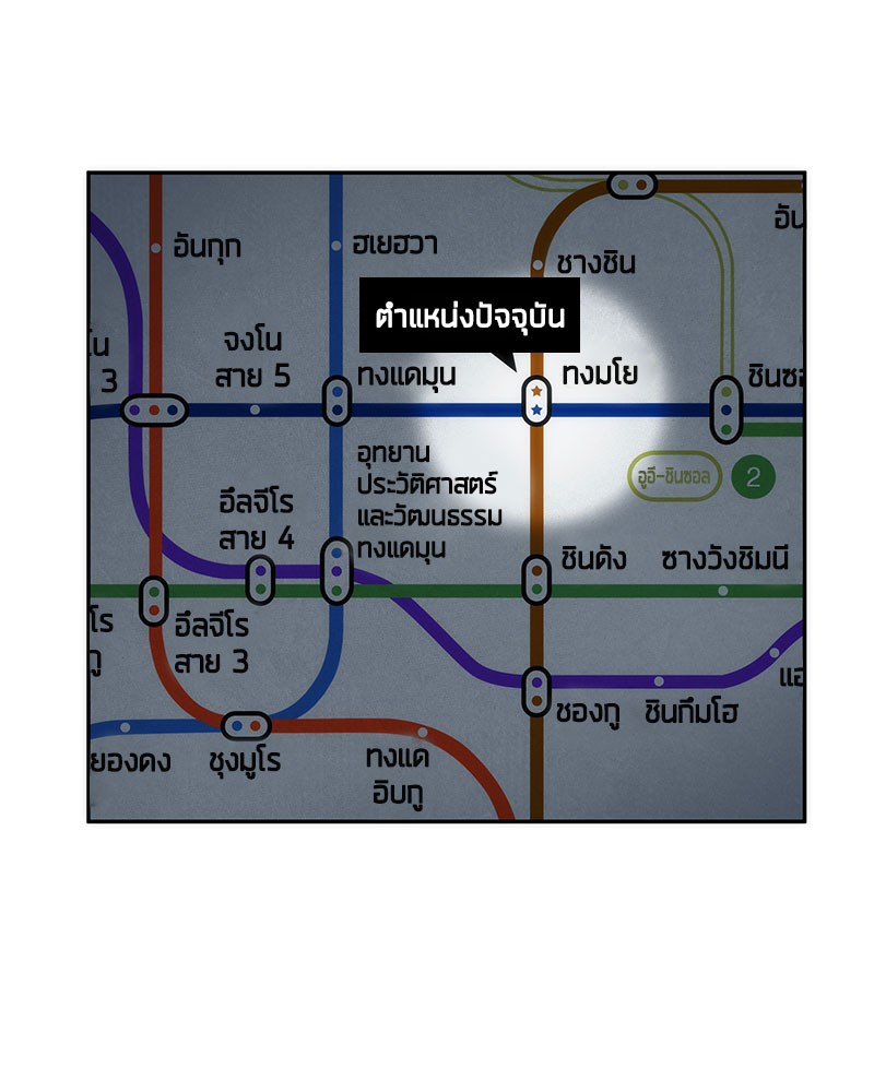 Omniscient Reader อ่านชะตาวันสิ้นโลก ตอนที่ 48 หน้า 31