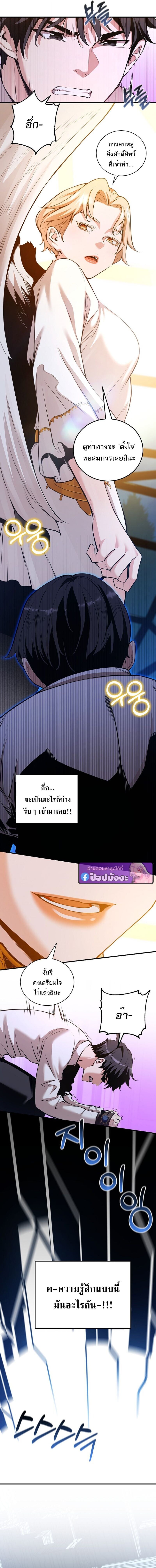 Fated to Be Loved by Villains โชคชะตากำหนดให้สาวๆตัวร้ายมารักฉัน ตอนที่ 48 หน้า 4