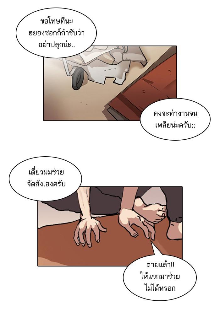 Lookism ตอนที่ 48 4