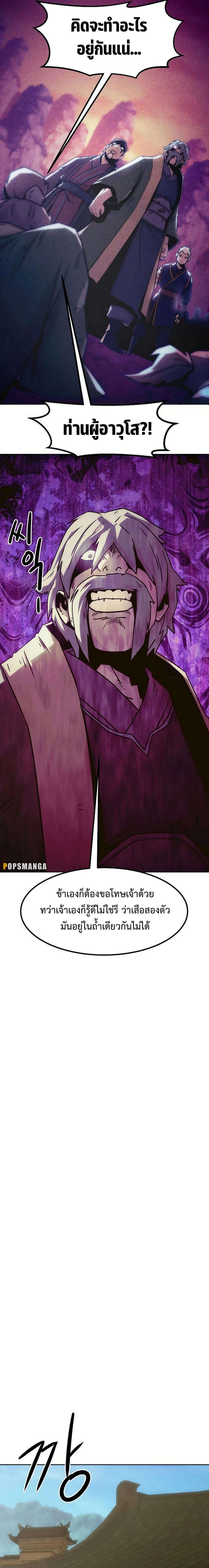 Becoming the Sacheon Dang ตอนที่ 48 4