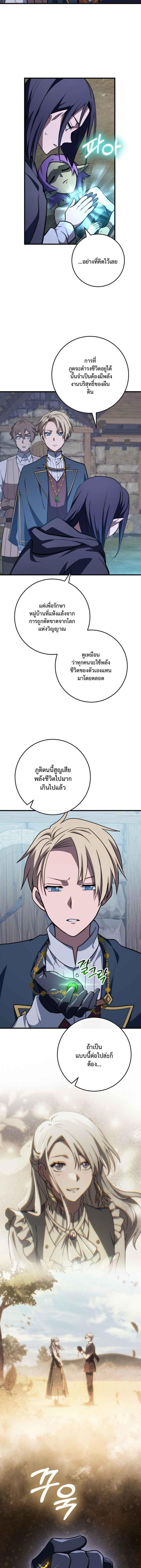 Emperor of Steel ตอนที่ 48 4