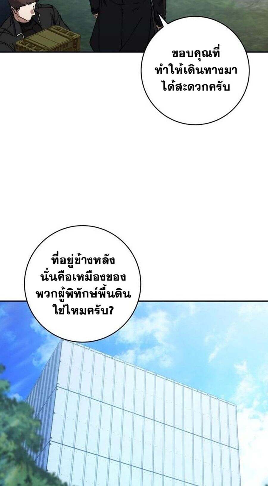 Return of the Sword God-Rank Civil Servant ตอนที่ 48 หน้า 4