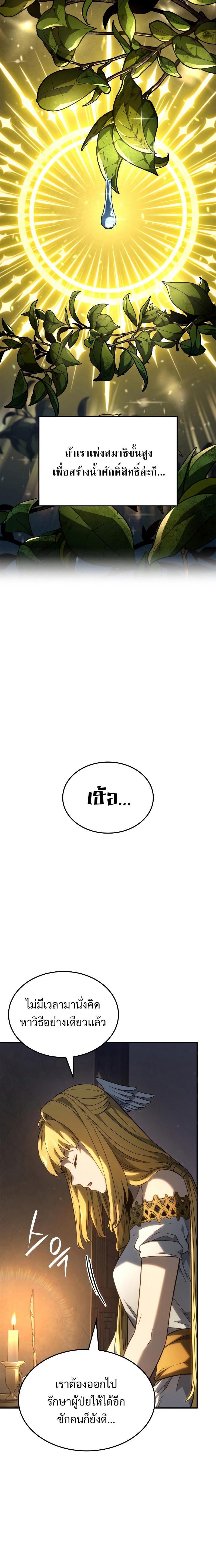 Revenge of the Iron-Blooded Sword Hound ตอนที่ 48 หน้า 4