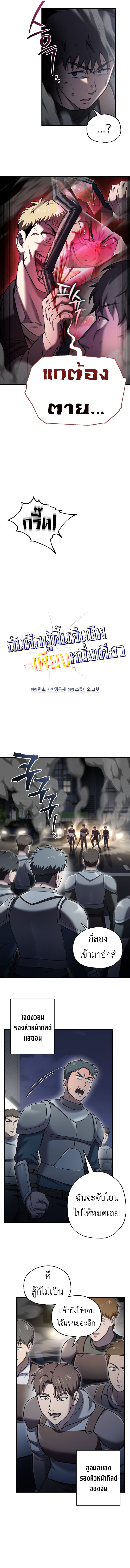 Solo Resurrection ตอนที่ 48 หน้า 4