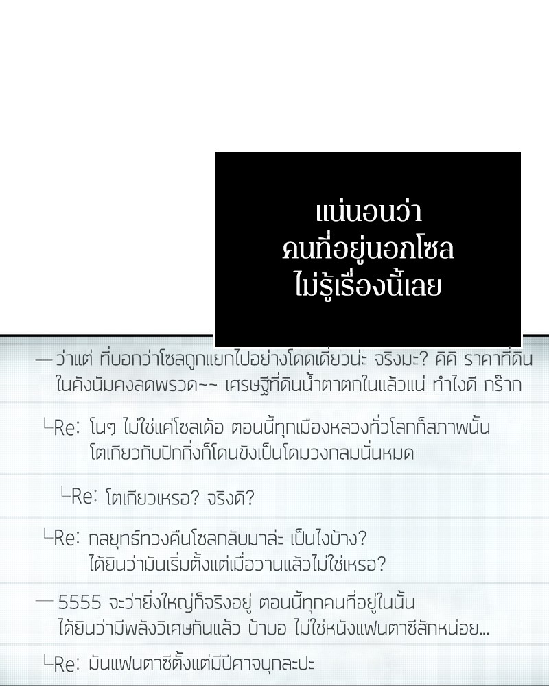 Omniscient Reader อ่านชะตาวันสิ้นโลก ตอนที่ 48 หน้า 44