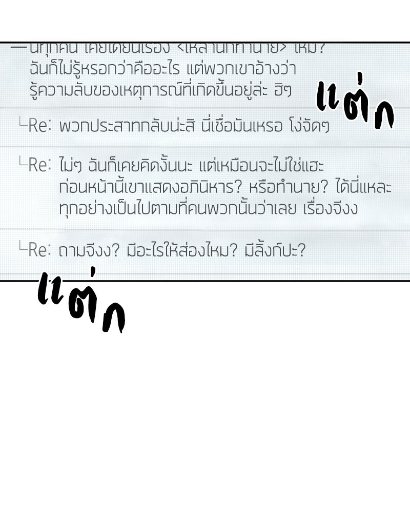Omniscient Reader อ่านชะตาวันสิ้นโลก ตอนที่ 48 หน้า 48