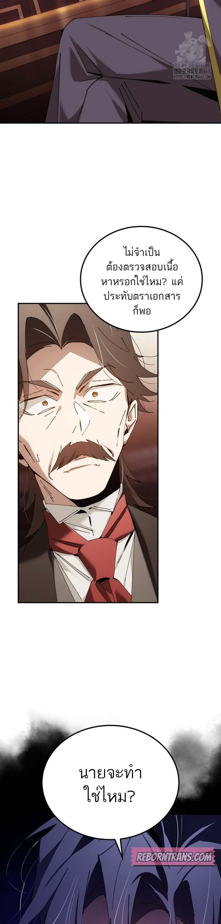 Magic Academy’s Genius Blinker ฉันกลายเป็นอัจฉริยะการบลิ๊งค์ในสถาบันเวทมนตร์ ตอนที่ 48 หน้า 5