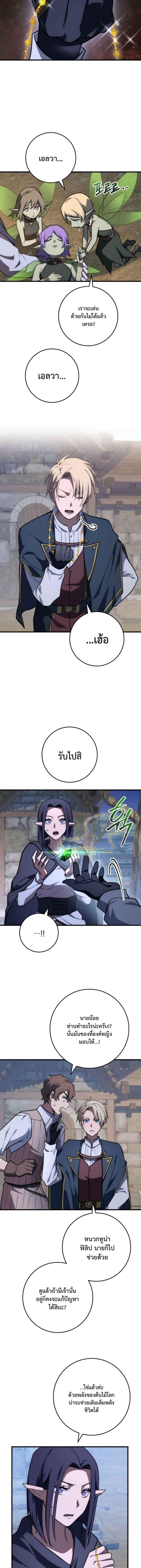 Emperor of Steel ตอนที่ 48 5