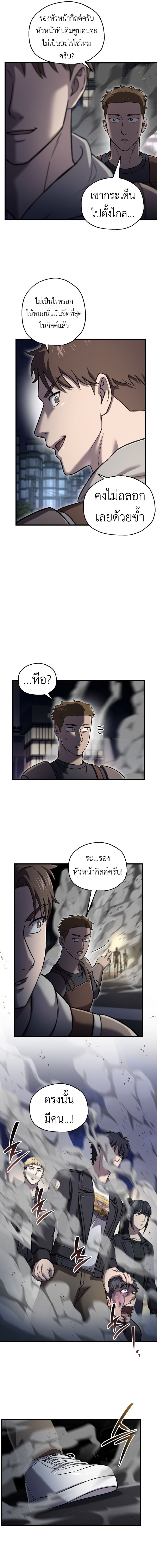 Solo Resurrection ตอนที่ 48 หน้า 5