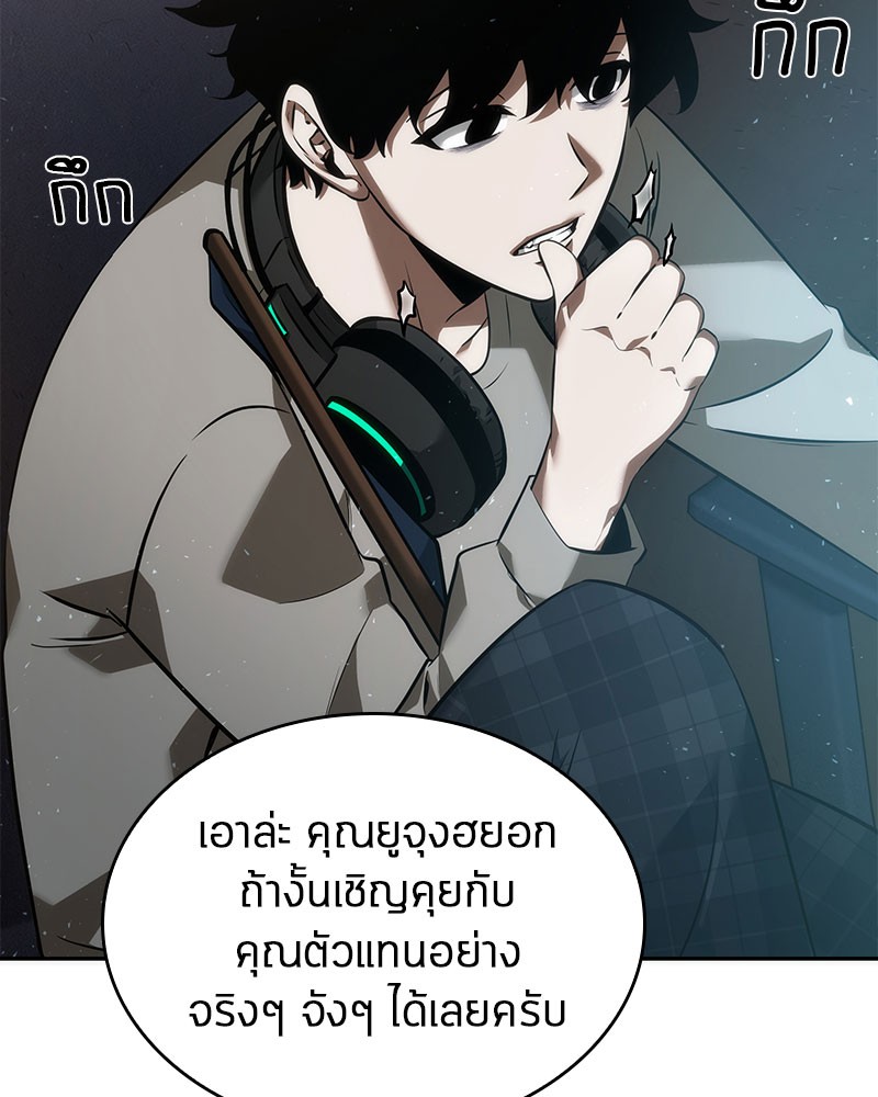Omniscient Reader อ่านชะตาวันสิ้นโลก ตอนที่ 48 หน้า 54