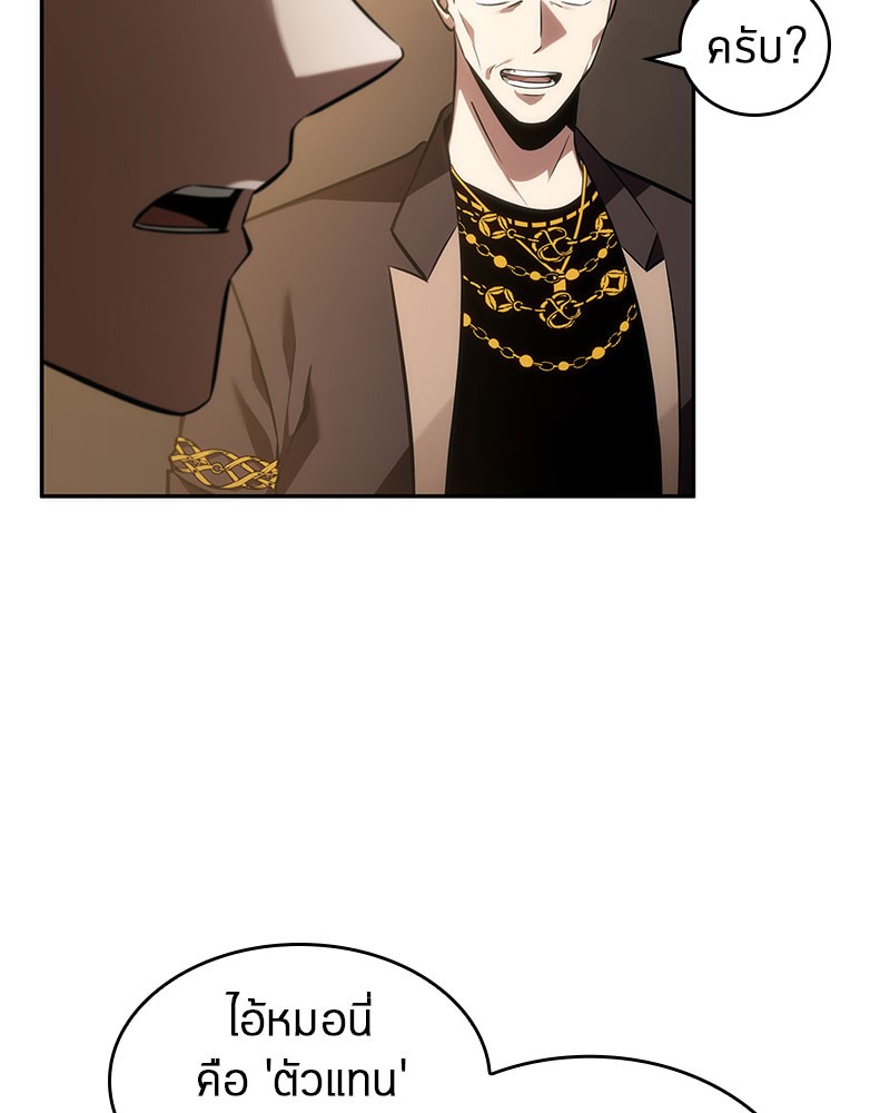 Omniscient Reader อ่านชะตาวันสิ้นโลก ตอนที่ 48 หน้า 56