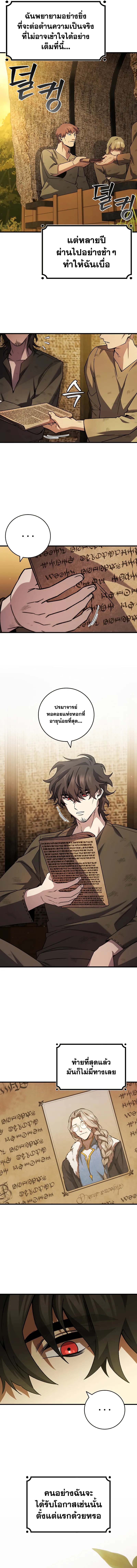 Dragon-Devouring Mage ย้อนเวลาจอมเวทย์กลืนมังกร ตอนที่ 48 หน้า 4