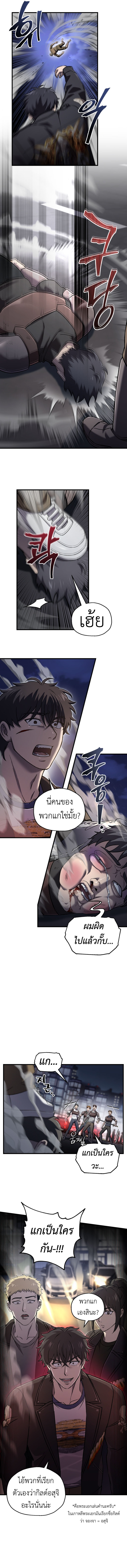 Solo Resurrection ตอนที่ 48 หน้า 6