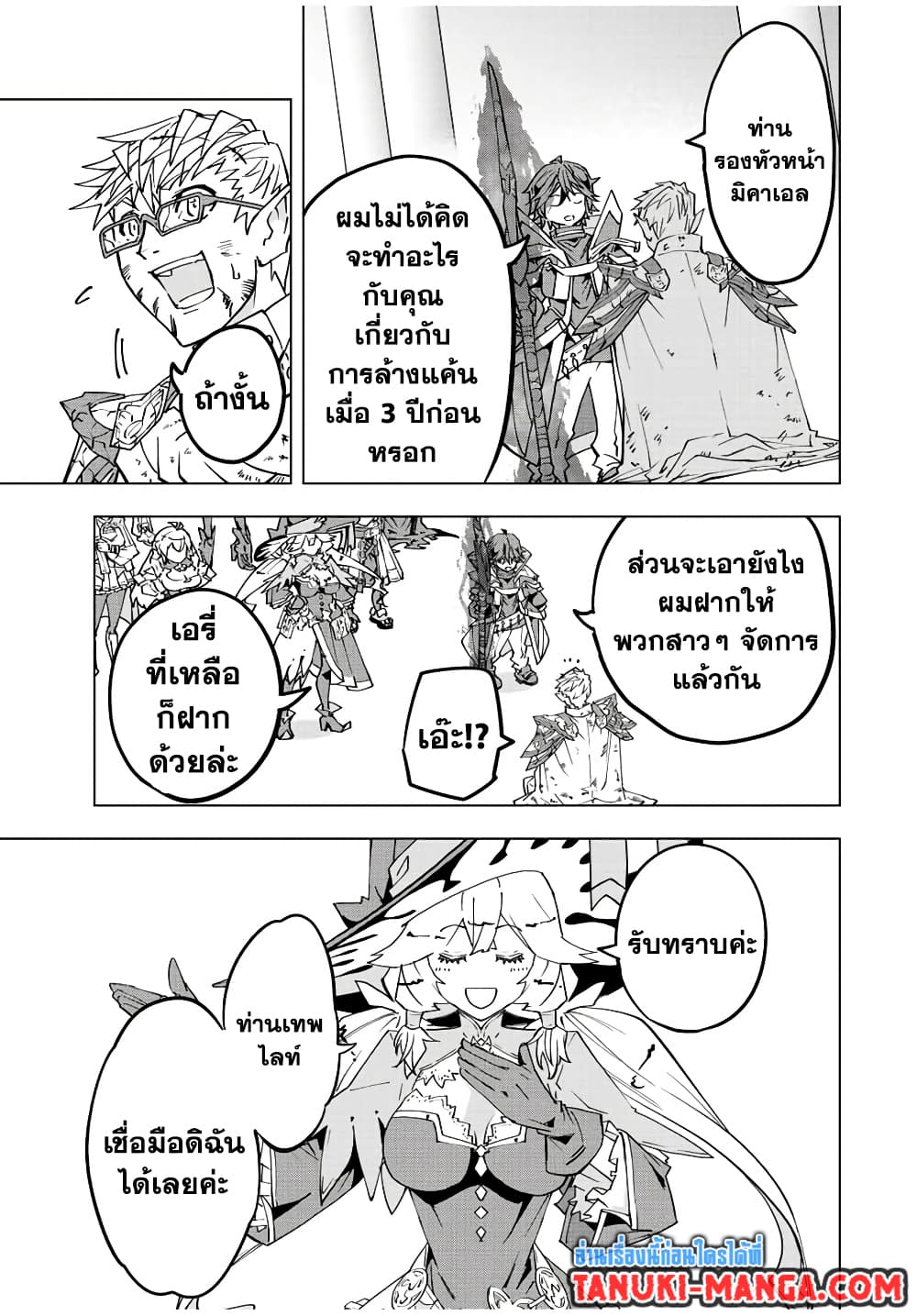 My Gift LVL 9999 Unlimited Gacha ผมถูกเพื่อนที่เชื่อใจหลอกไปฆ่า เลยใช้กิฟต์สุ่มกาชาพาพวกพ้องเลเวล 9999 กลับมาล้างแค้น ตอนที่ 48 หน้า 7