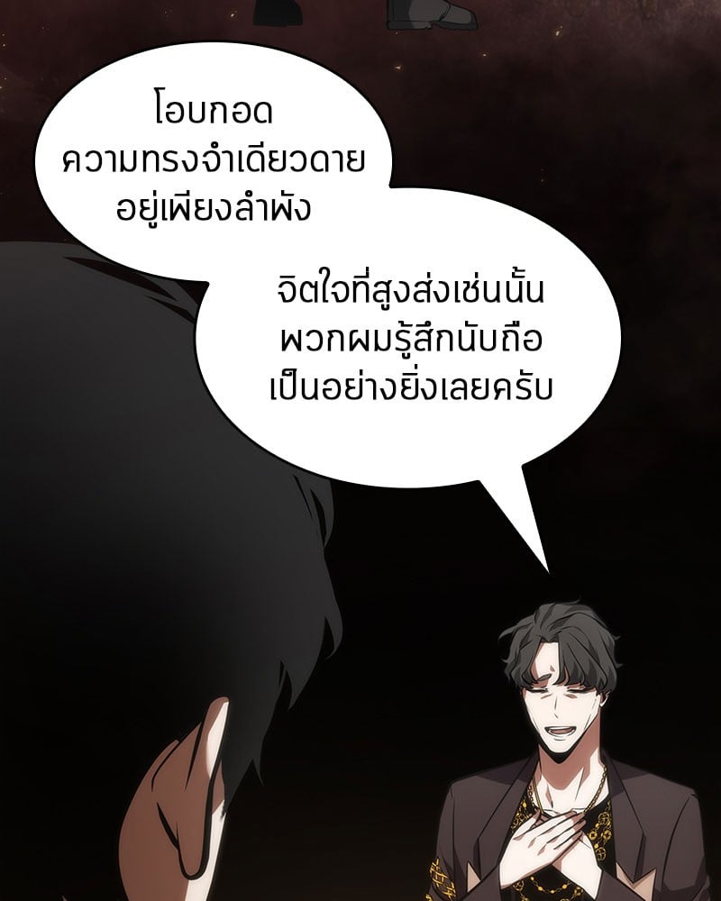 Omniscient Reader อ่านชะตาวันสิ้นโลก ตอนที่ 48 หน้า 73