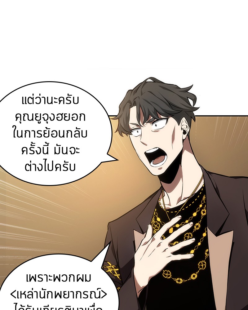 Omniscient Reader อ่านชะตาวันสิ้นโลก ตอนที่ 48 หน้า 77