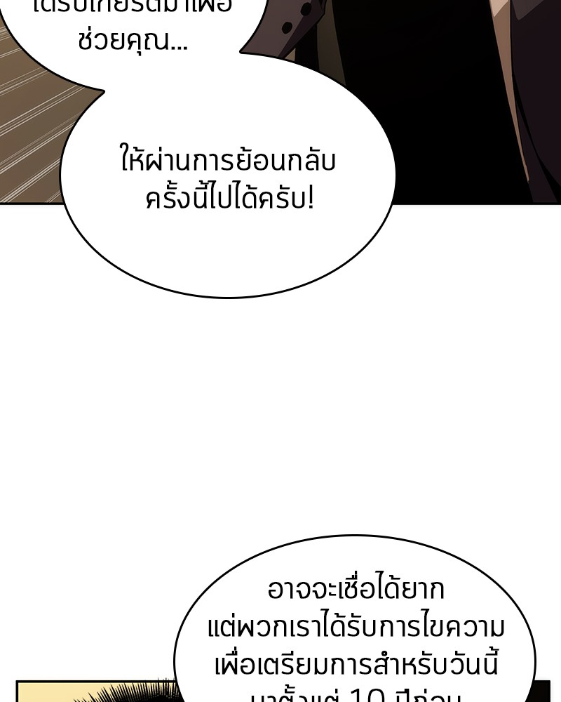 Omniscient Reader อ่านชะตาวันสิ้นโลก ตอนที่ 48 หน้า 78