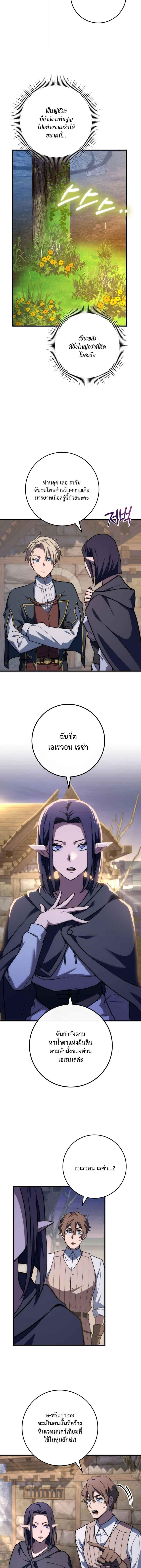 Emperor of Steel ตอนที่ 48 8