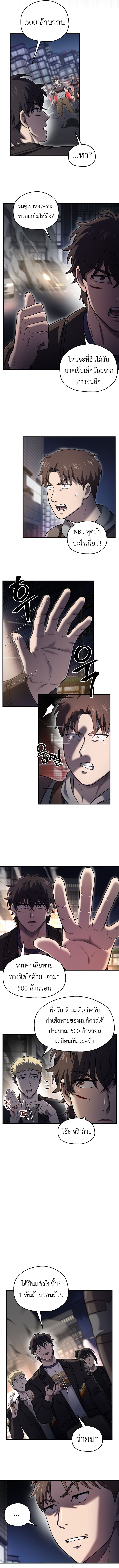 Solo Resurrection ตอนที่ 48 หน้า 8