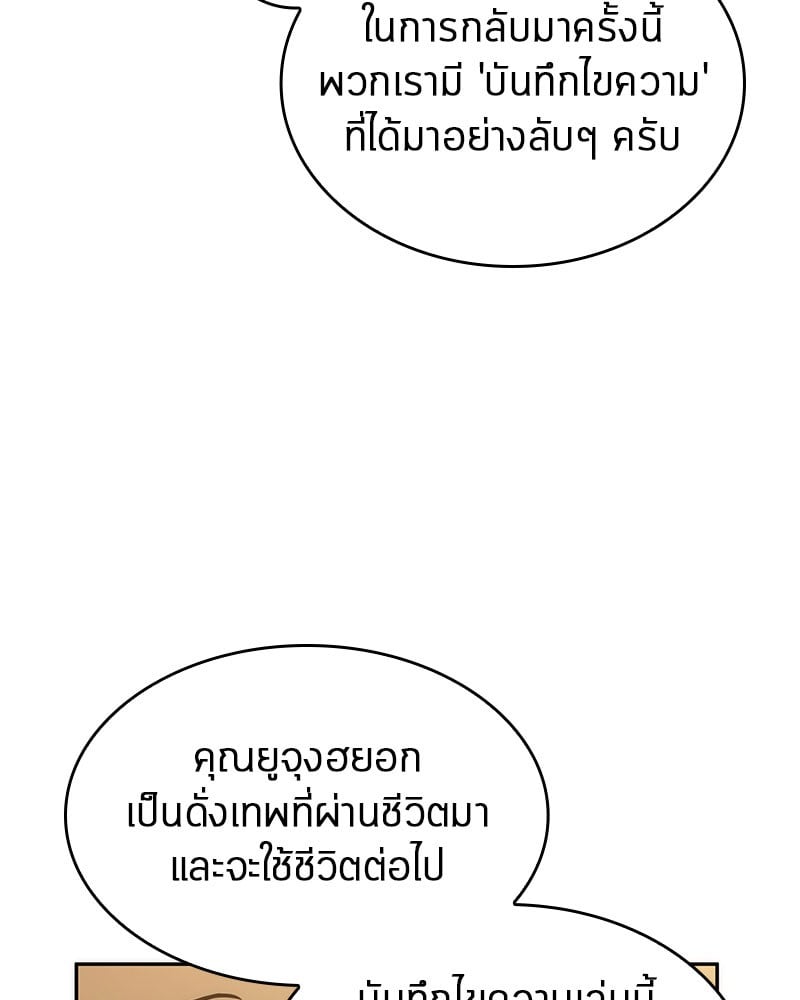 Omniscient Reader อ่านชะตาวันสิ้นโลก ตอนที่ 48 หน้า 80