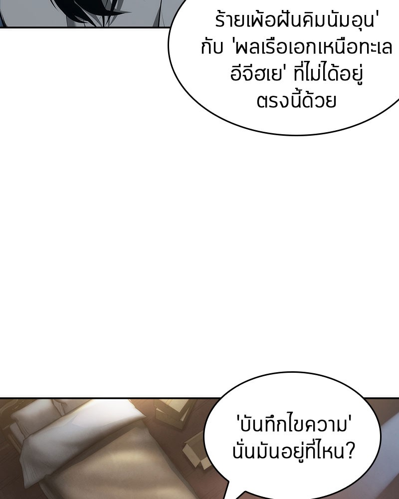 Omniscient Reader อ่านชะตาวันสิ้นโลก ตอนที่ 48 หน้า 84