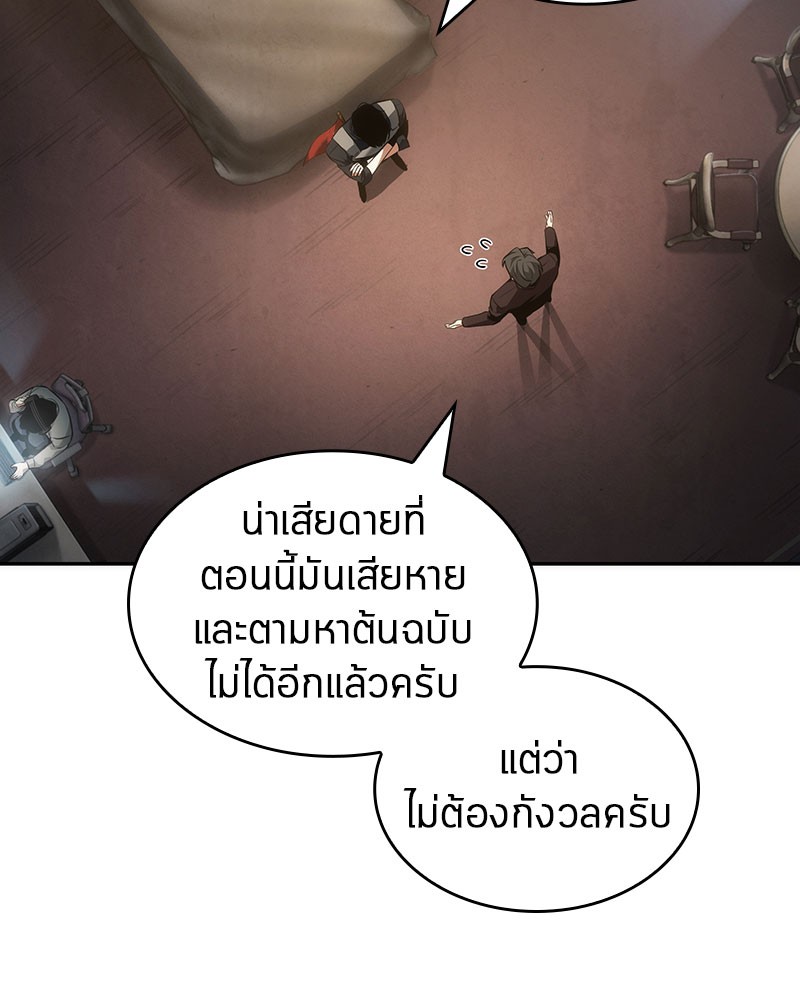Omniscient Reader อ่านชะตาวันสิ้นโลก ตอนที่ 48 หน้า 85