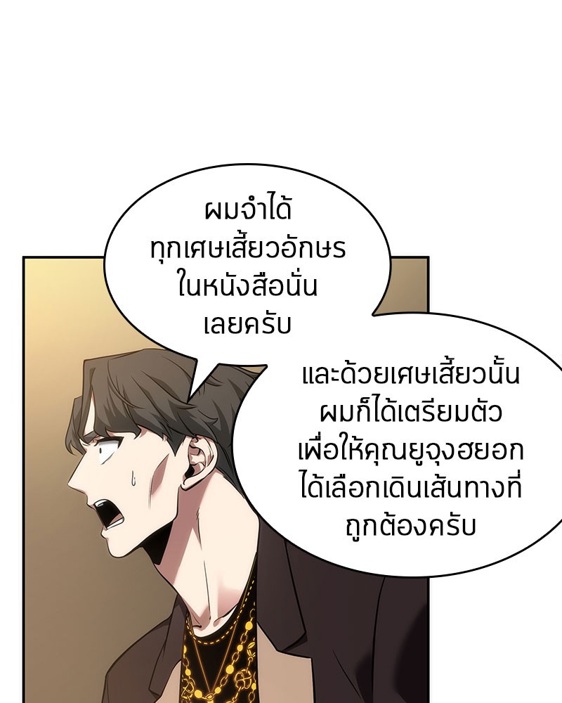 Omniscient Reader อ่านชะตาวันสิ้นโลก ตอนที่ 48 หน้า 87