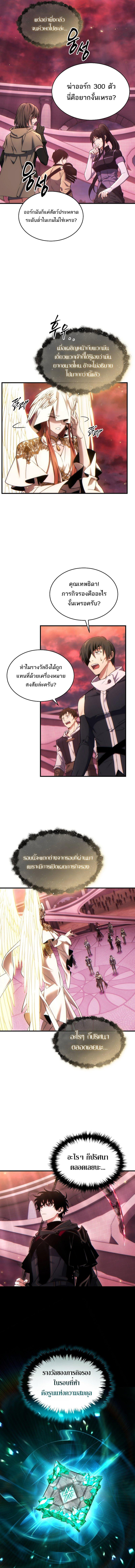 The Max-Level Player 100th Regression ตอนที่ 48 หน้า 9