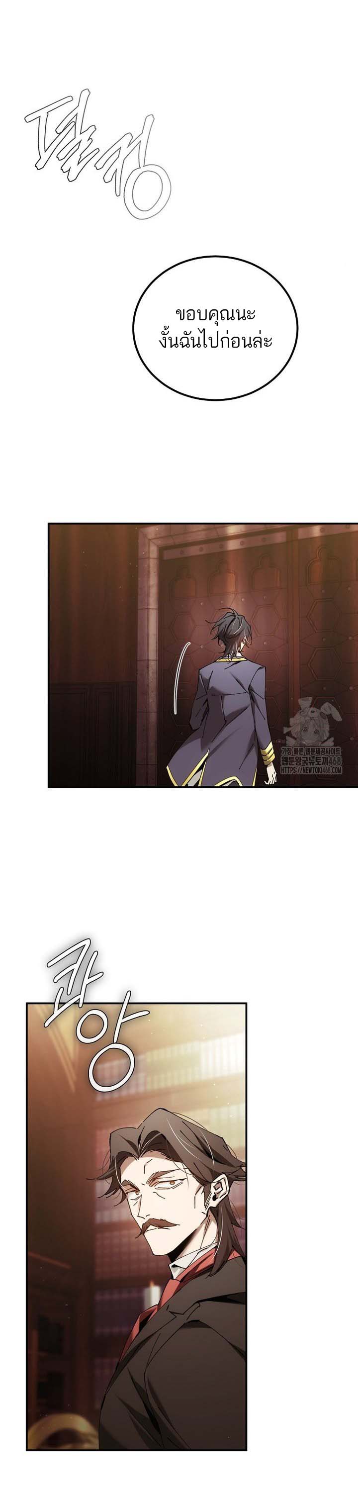 Magic Academy’s Genius Blinker ฉันกลายเป็นอัจฉริยะการบลิ๊งค์ในสถาบันเวทมนตร์ ตอนที่ 48 หน้า 9