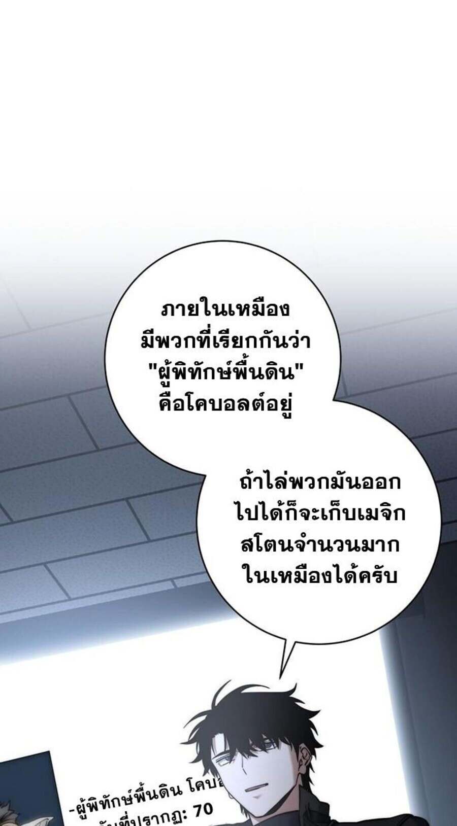 Return of the Sword God-Rank Civil Servant ตอนที่ 48 หน้า 9