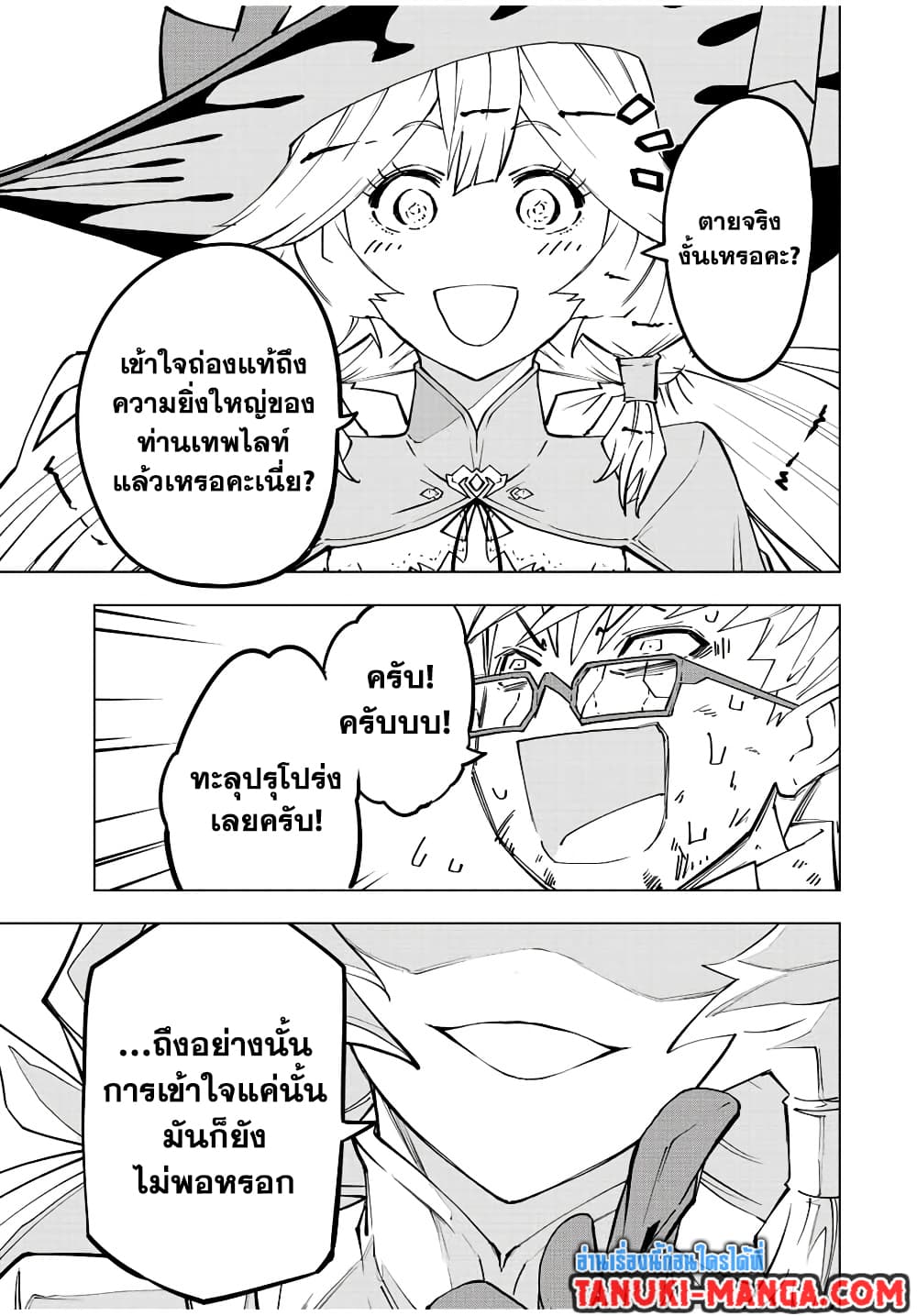 My Gift LVL 9999 Unlimited Gacha ผมถูกเพื่อนที่เชื่อใจหลอกไปฆ่า เลยใช้กิฟต์สุ่มกาชาพาพวกพ้องเลเวล 9999 กลับมาล้างแค้น ตอนที่ 48 หน้า 9