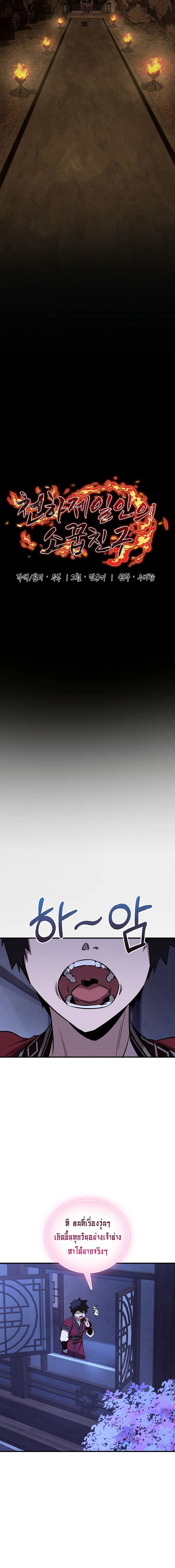 Childhood Friend of the Zenith สหายวัยเยาว์ของข้าแข็งแกร่งที่สุดในใต้หล้า ตอนที่ 48 หน้า 9