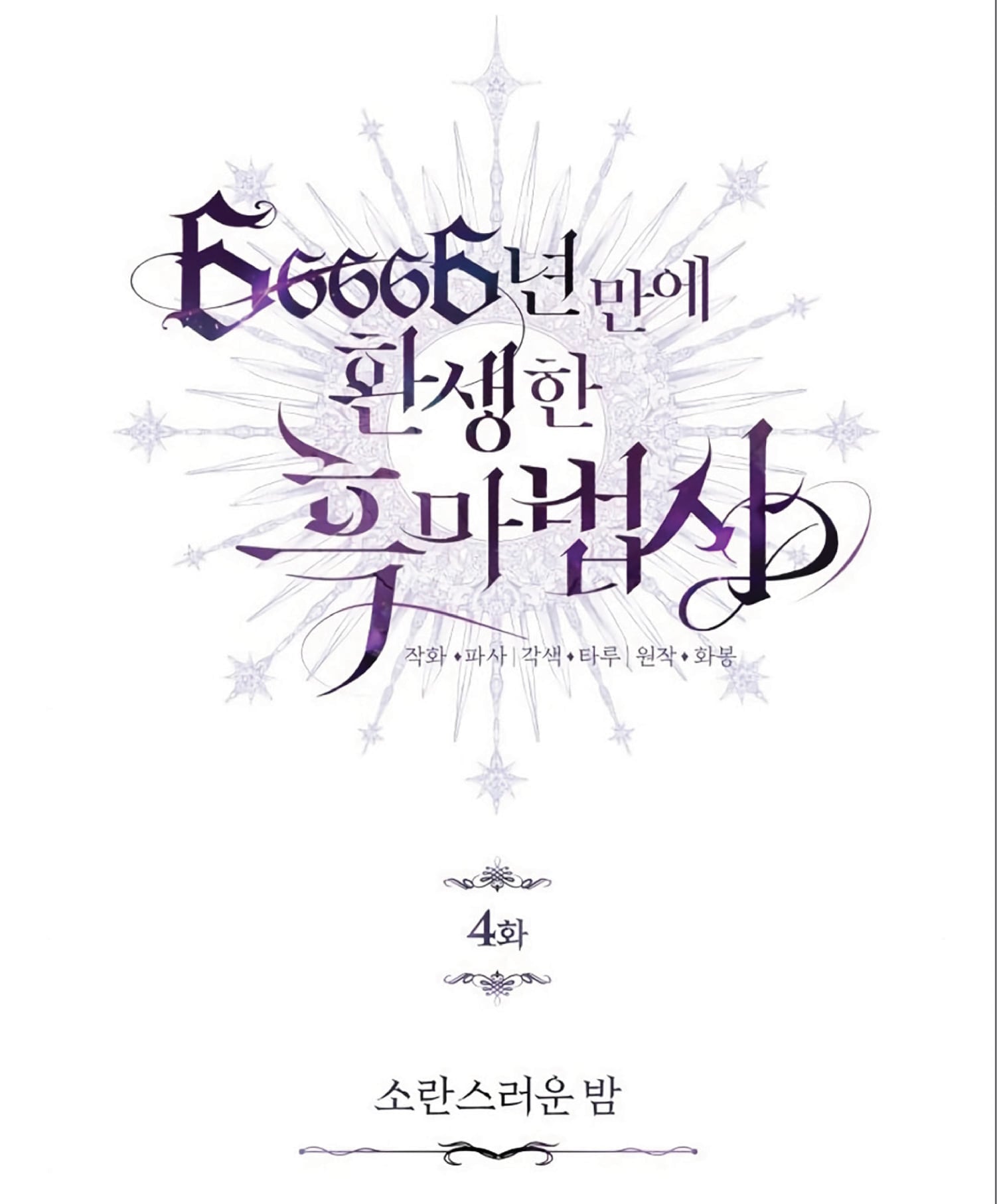 The Dark Magician Transmigrates After 66666 Years ตอนที่ 4 หน้า 81