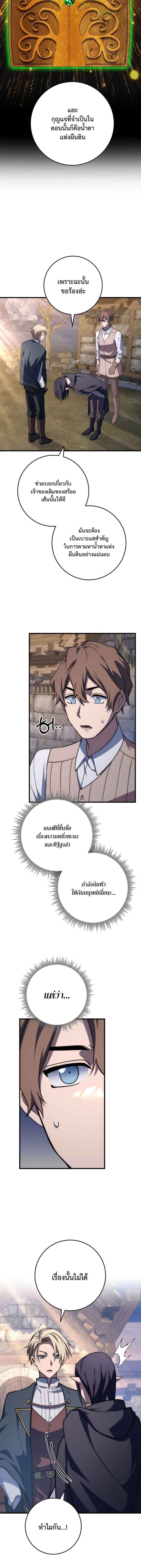 Emperor of Steel ตอนที่ 48 10