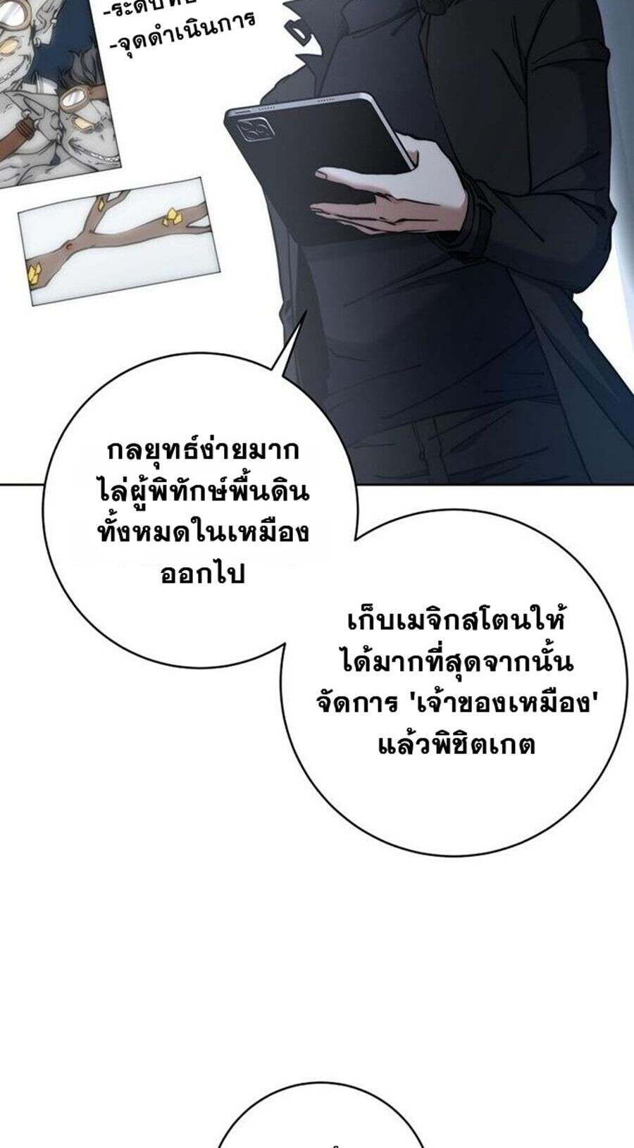 Return of the Sword God-Rank Civil Servant ตอนที่ 48 หน้า 10