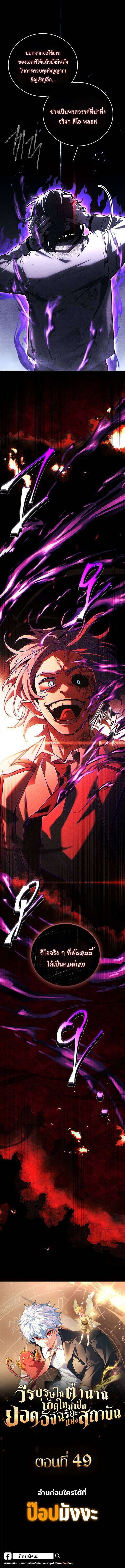 The Legendary Hero is an Academy Honors Student วีรบุรุษในตำนานเกิดใหม่เป็นยอดอัจฉริยะแห่งสถาบัน ตอนที่ 48 หน้า 10