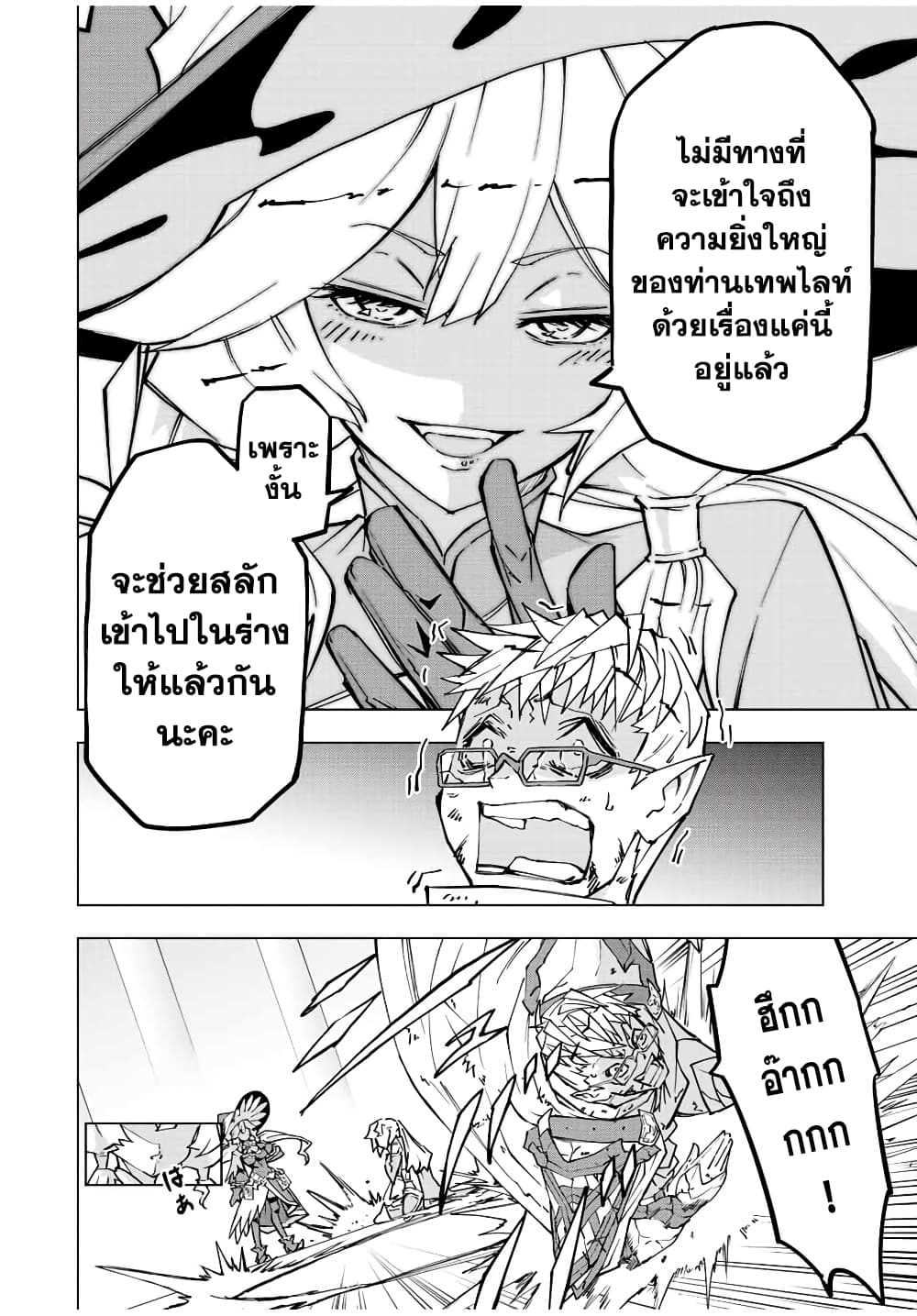 My Gift LVL 9999 Unlimited Gacha ผมถูกเพื่อนที่เชื่อใจหลอกไปฆ่า เลยใช้กิฟต์สุ่มกาชาพาพวกพ้องเลเวล 9999 กลับมาล้างแค้น ตอนที่ 48 หน้า 10