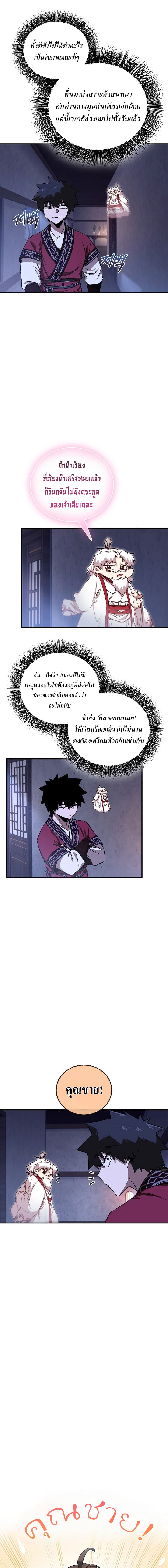 Childhood Friend of the Zenith สหายวัยเยาว์ของข้าแข็งแกร่งที่สุดในใต้หล้า ตอนที่ 48 หน้า 10