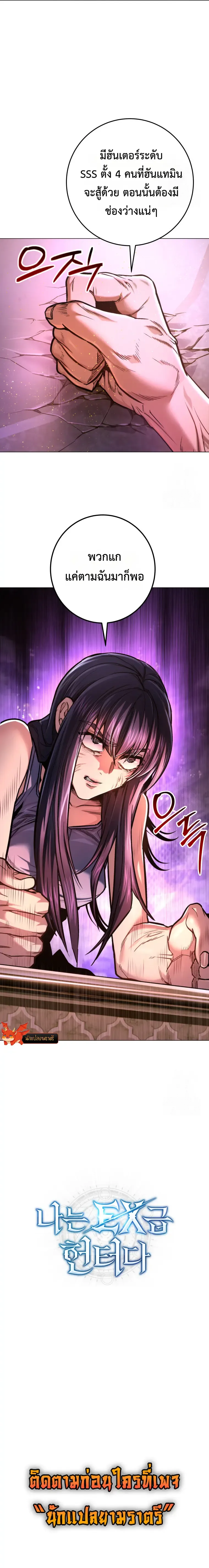 I’m an Ex-class Hunter ผมคือฮันเตอร์คลาส EX ตอนที่ 48 หน้า 10