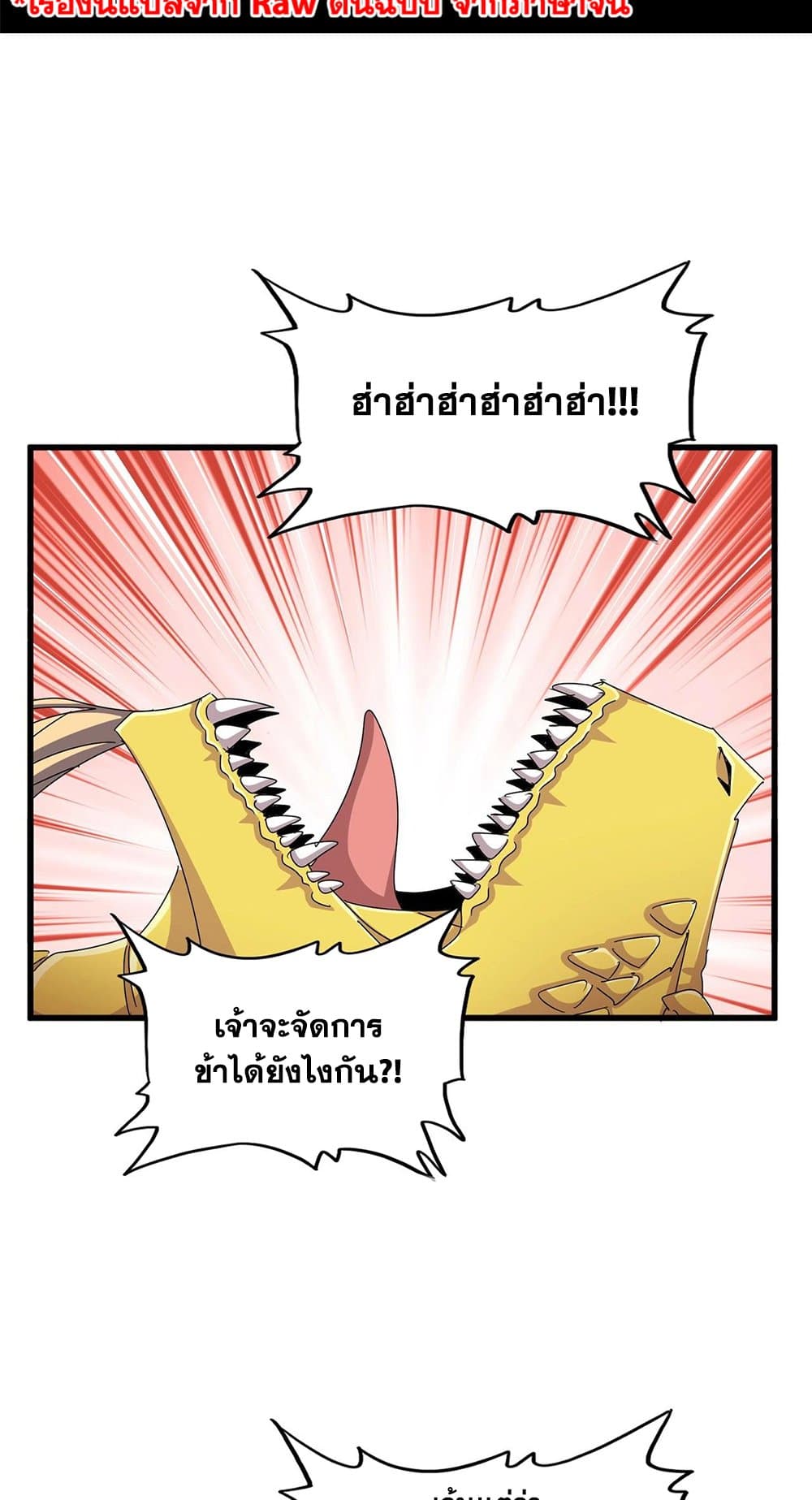 Magic Emperor ตอนที่ 481 2