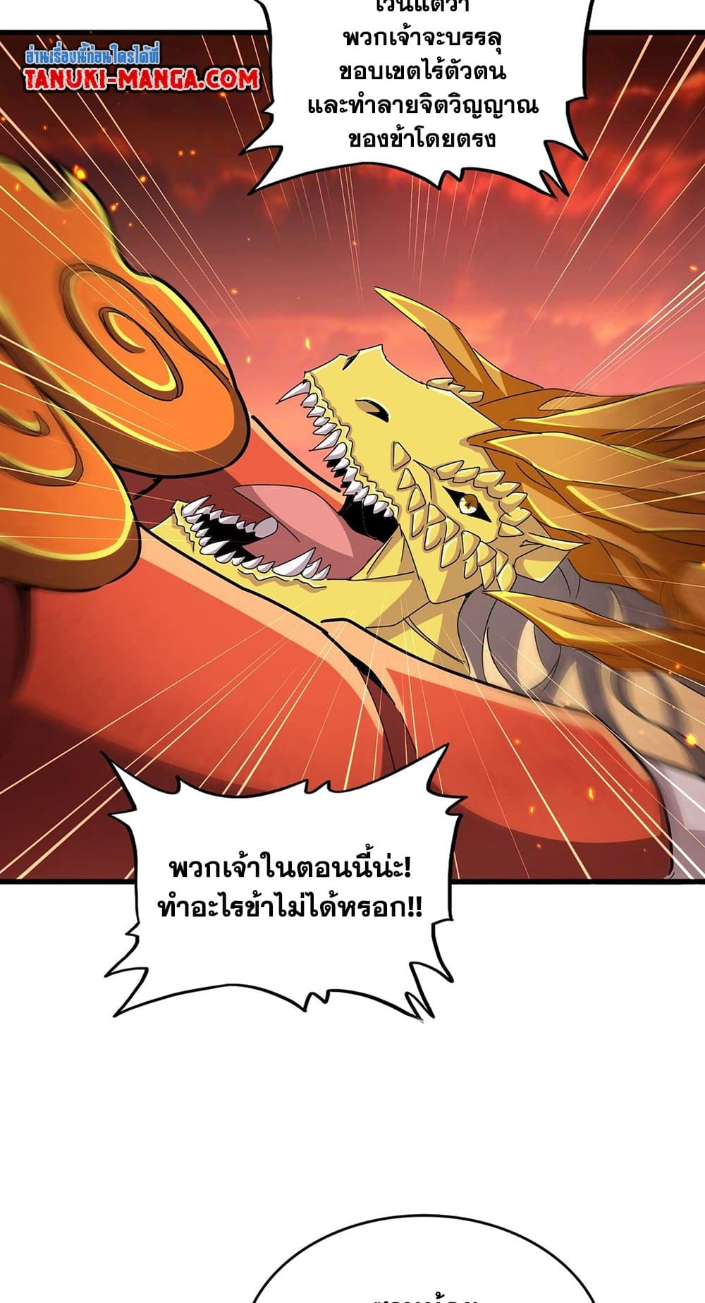 Magic Emperor ตอนที่ 481 3