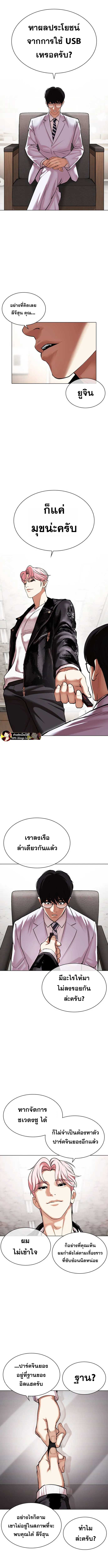 Lookism ตอนที่ 481 หน้า 4