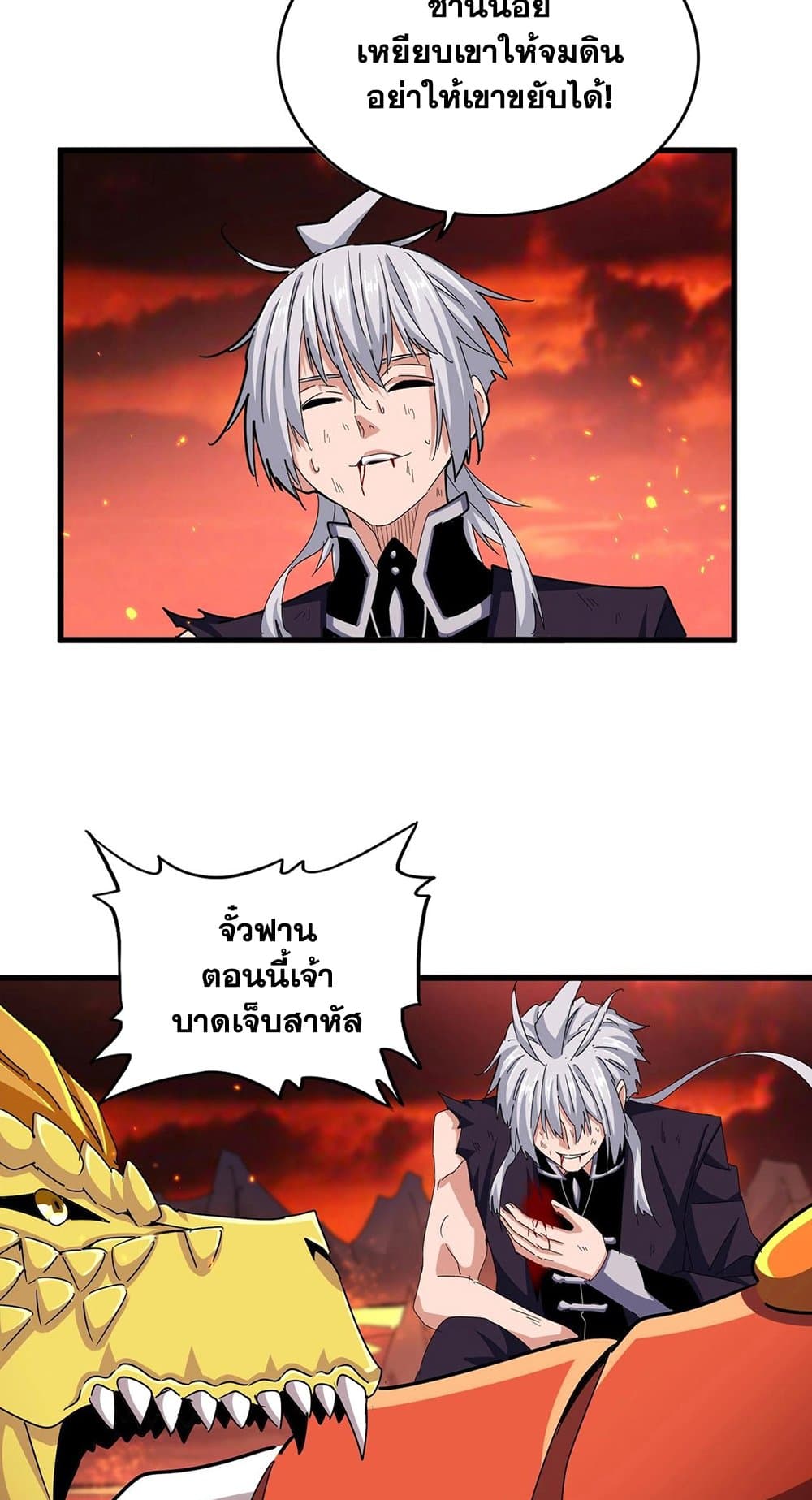 Magic Emperor ตอนที่ 481 4