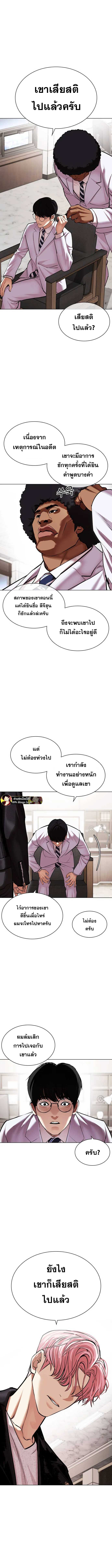 Lookism ตอนที่ 481 หน้า 5