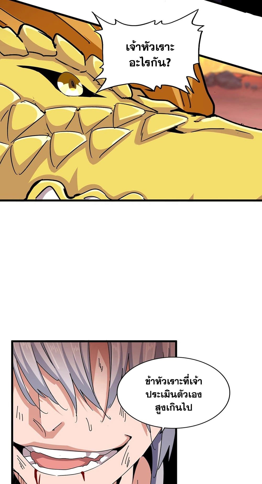 Magic Emperor ตอนที่ 481 7