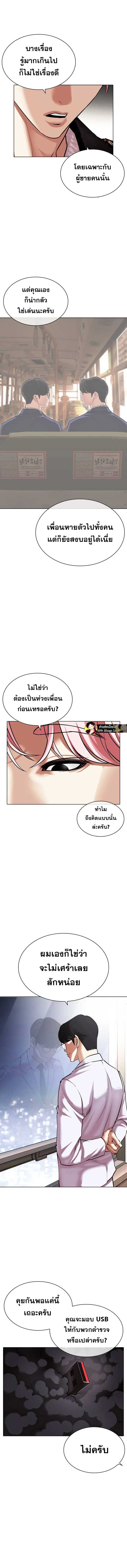 Lookism ตอนที่ 481 หน้า 8