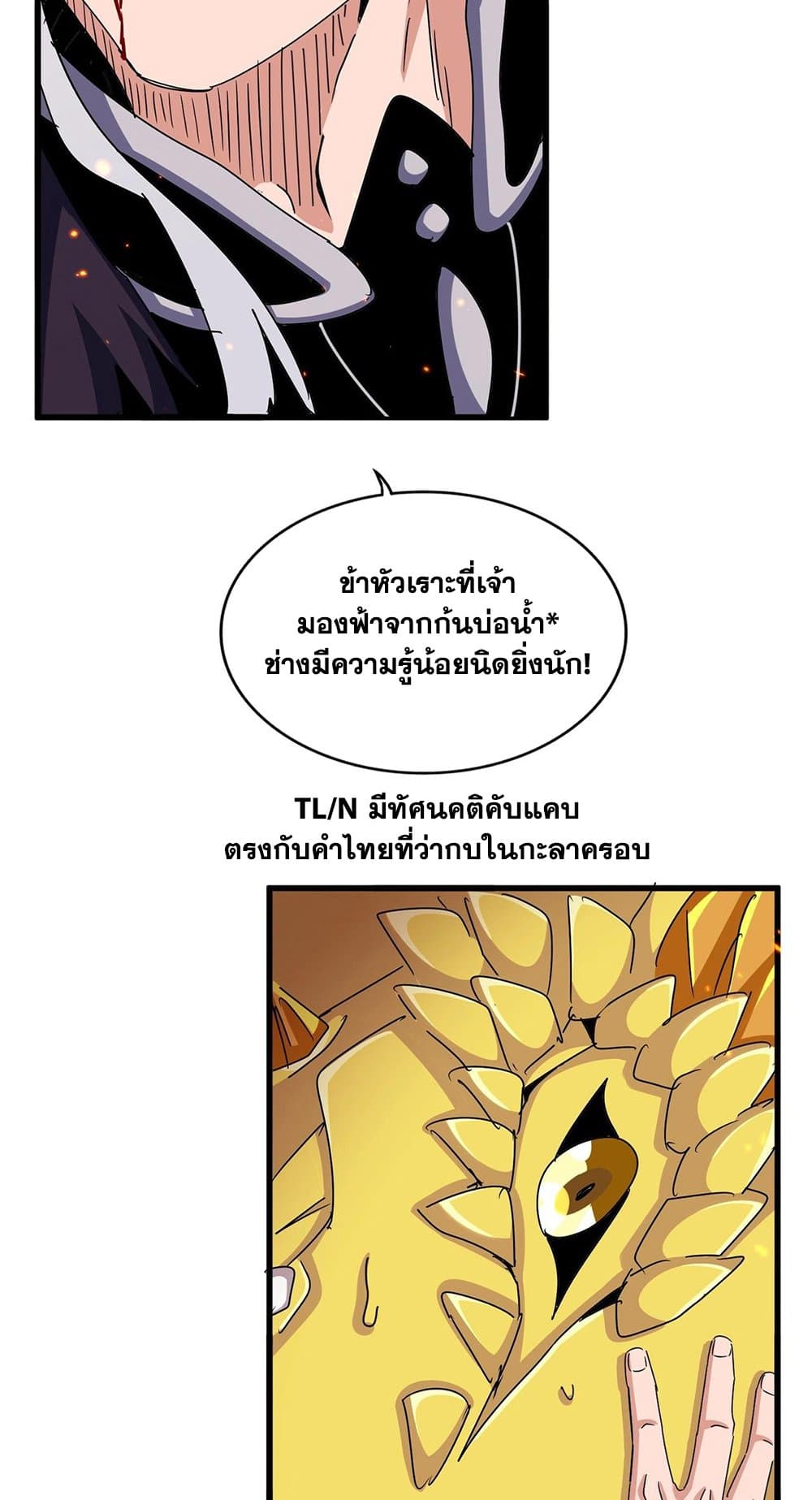 Magic Emperor ตอนที่ 481 8