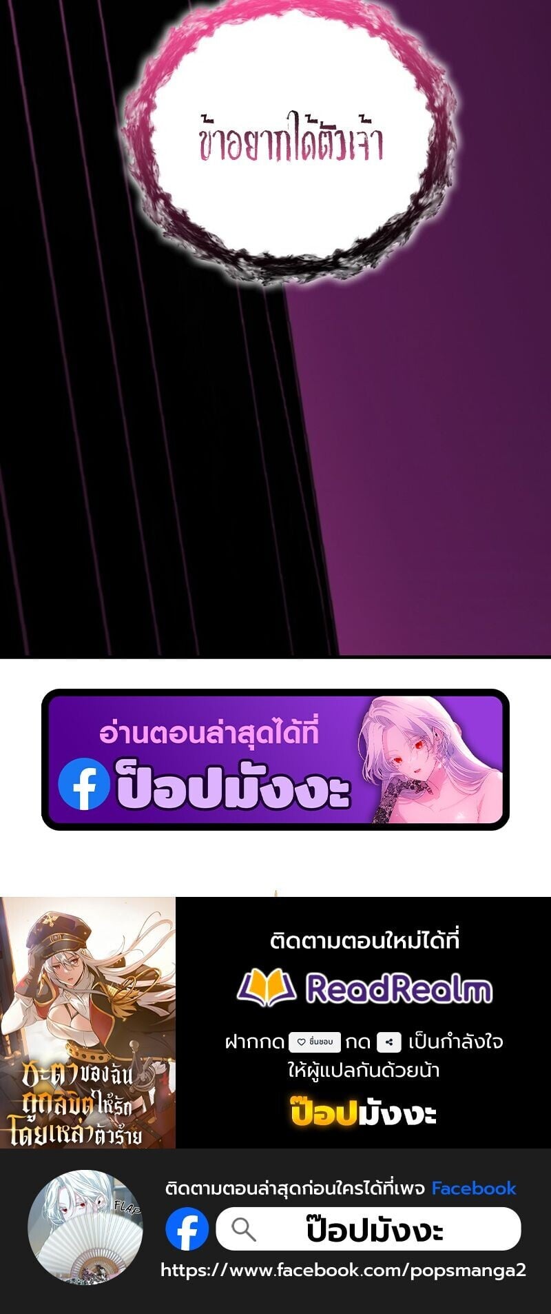 Fated to Be Loved by Villains โชคชะตากำหนดให้สาวๆตัวร้ายมารักฉัน ตอนที่ 48 หน้า 11